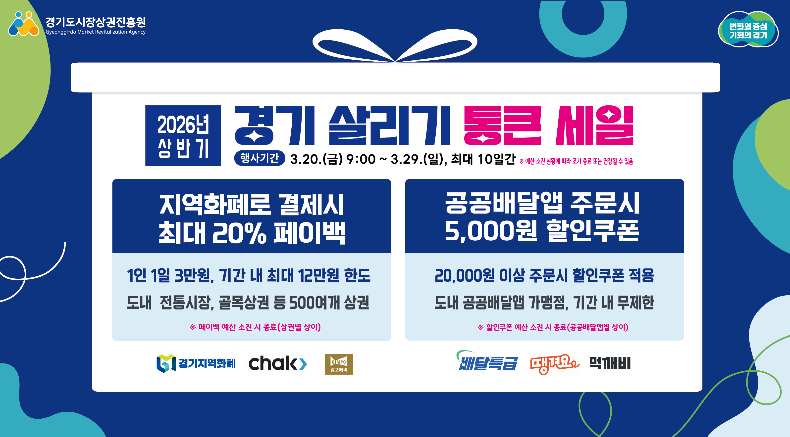 2026년상반기 경기살리기통큰세일